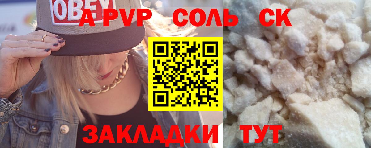 Alpha-PVP кристаллы  А ПВП  A PVP Соль  APVP Соль  купить наркотики цена  Вход с VPN  Тобольск 