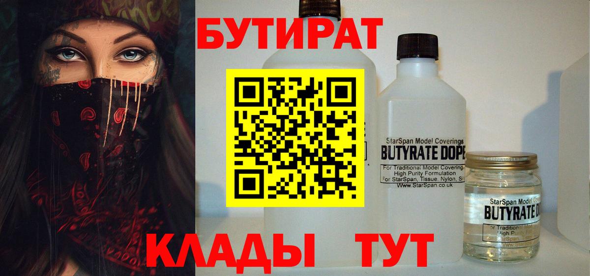 Тобольск  Бутират  Вход с VPN  БУТИРАТ бутик 