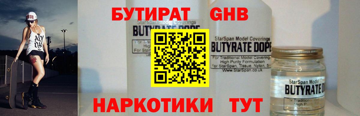Бутират BDO 33% Тобольск