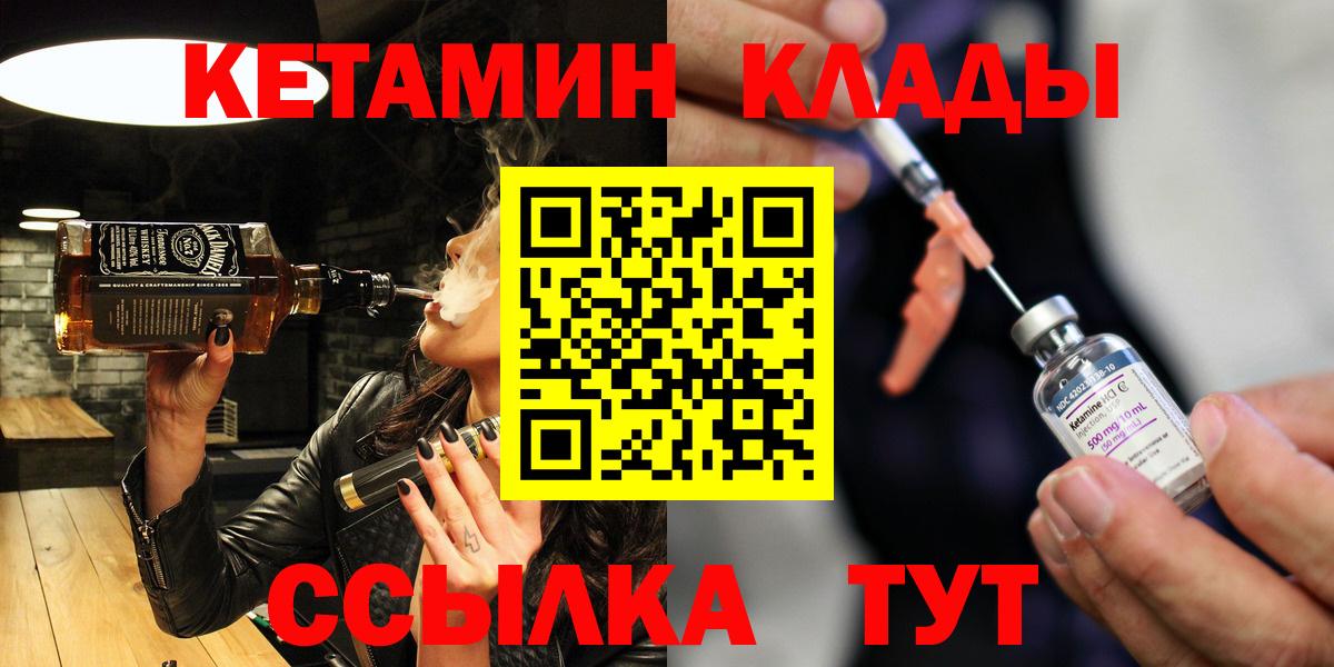 КЕТАМИН ketamine  КЕТАМИН VHQ  Вход с VPN  Тобольск 