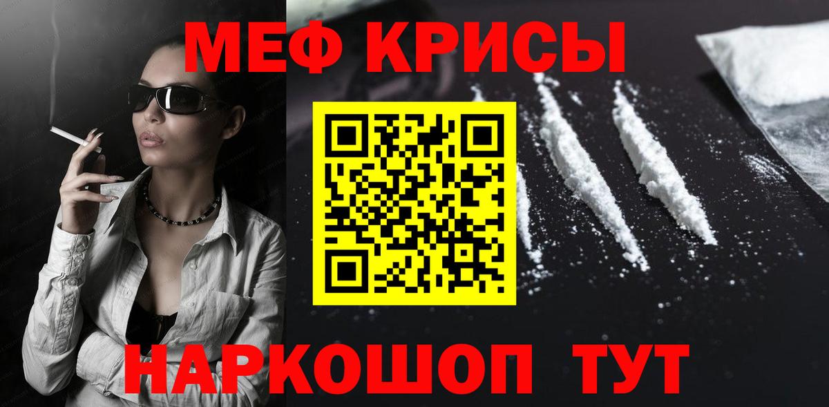 Меф мяу мяу мука Тобольск