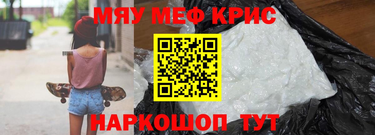 МЯУ-МЯУ  МЕФ 4 MMC  Меф мука  наркошоп  Вход с VPN  Тобольск  МЕФ 