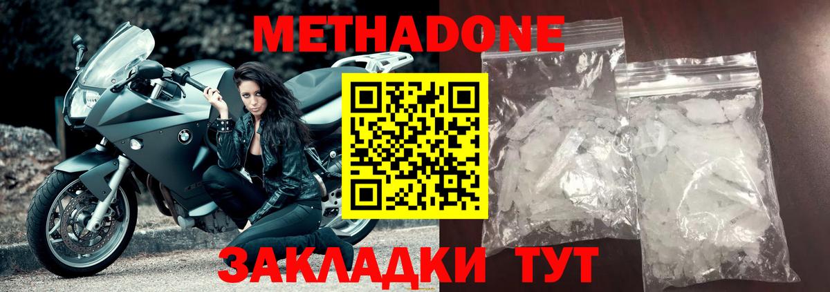 Метадон белоснежный  МЕТАДОН мёд  Вход с VPN  Тобольск 