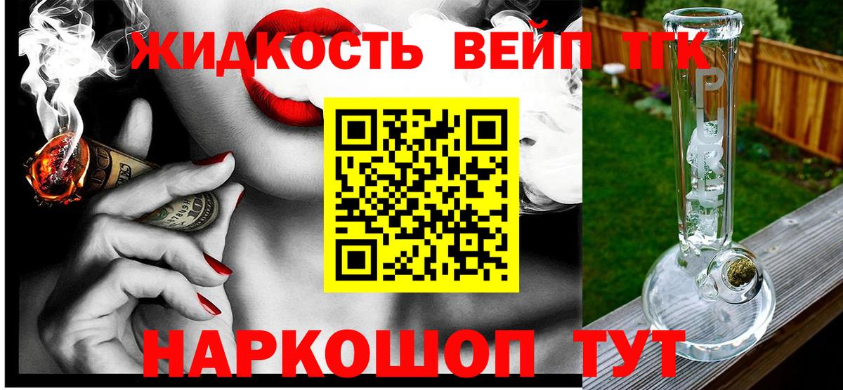 ТГК жижа Тобольск